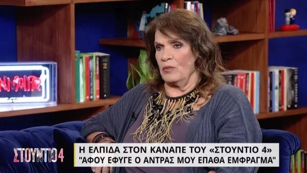 «Τον βλέπω καμιά φορά...» - Οι συγκλονιστικές δηλώσεις της Ελπίδας για την απώλεια του συζύγου της
