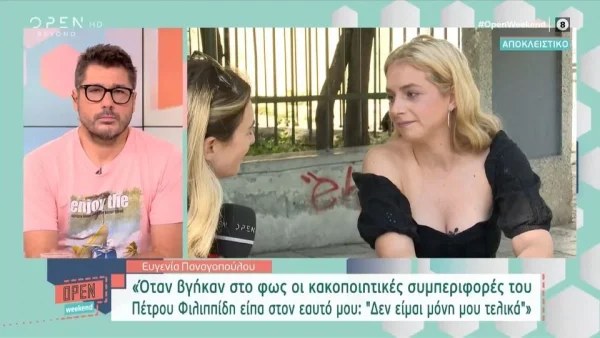 «Ένα κομμάτι μου αγαπά τον Πέτρο Φιλιππίδη» - Σοκάρει η Ευγενία Παναγοπούλου