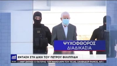 Δίκη Φιλιππίδη: «Μπόρεσα να τον...» - Η δεύτερη καταγγέλουσα περιγράφει πως κατάφερε να ξεφύγει