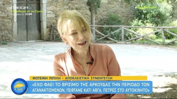«Από αυτούς που μου έκαναν κακό...» - Η Φωτεινή Πιπιλή αποκαλύπτει για τα εμπόδια στην καριέρα της