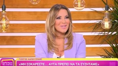 Η Ναταλία Γερμανού αποθέωσε τον Καπουτζίδη - «Ο Γιώργος δέχθηκε ένα σχόλιο...»
