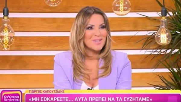 Η Ναταλία Γερμανού αποθέωσε τον Καπουτζίδη - «Ο Γιώργος δέχθηκε ένα σχόλιο...»