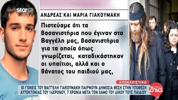 Πατέρας Γιακουμάκη: ''Ραγίζει'' καρδιές για την αυτοκτονία του 14χρονου - «Τα βασανιστήρια που έγιναν στο παιδί μας...»