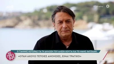 «Δεν θα μπορούσα να συνεργαστώ μαζί του» - "Κόλαφος" ο Γιάννης Κότσιρας για τον Κωνσταντίνο Αργυρό