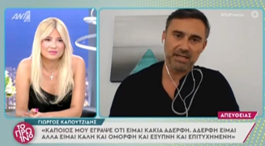 Γιώργος Καπουτζίδης