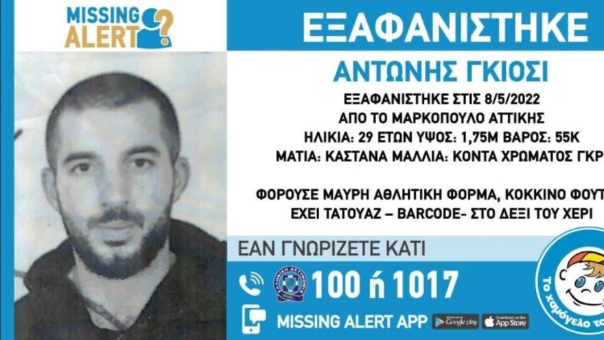 αγνοουμενος