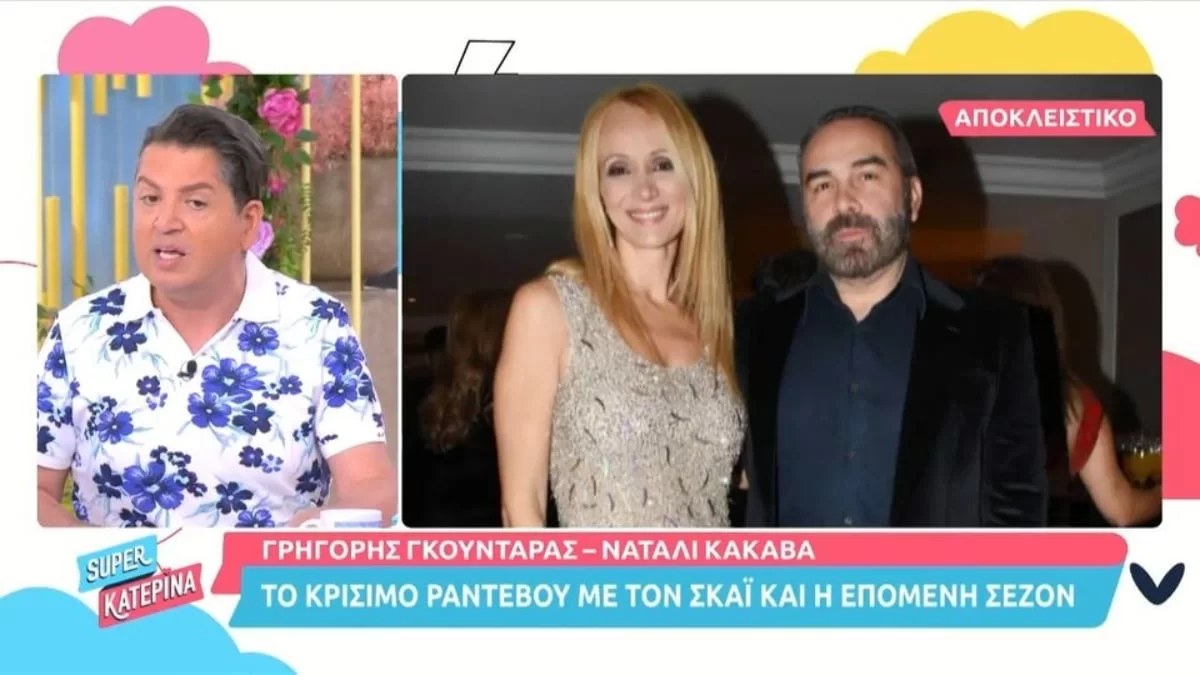 Το τηλεοπτικό μέλλον του Γρηγόρη Γκουντάρα και της Ναταλί Κάκκαβα - Η αποκάλυψη του Μικρούτσικου