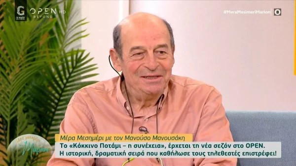 Κόκκινο Ποτάμι: «Είναι ένα προκλητικό εγχείρημα» - Ο Μανούσος Μανουσάκης αποκαλύπτει στον αέρα του OPEN