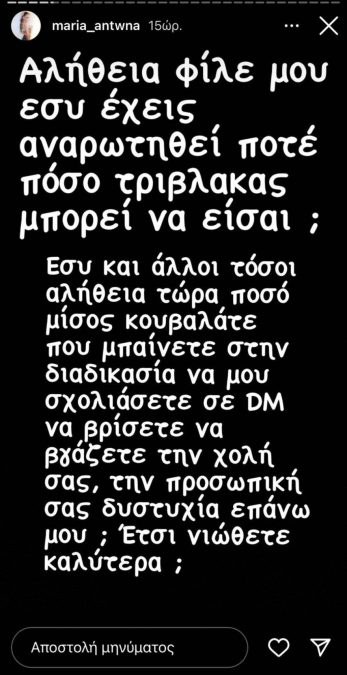 Αντωνά Σοϊλέδης κέρατο