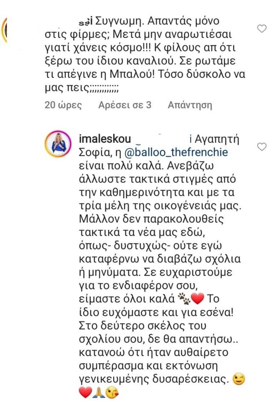Το έξαλλο σχόλιο της follower