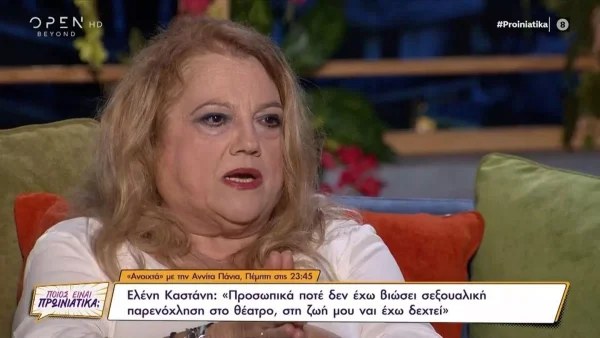 «Έχω βιώσει σεξουαλική παρενόχληση στη ζωή μου αλλά ποτέ...» - Η Ελένη Καστάνη συγκλονίζει με τη σπάνια αποκάλυψή της
