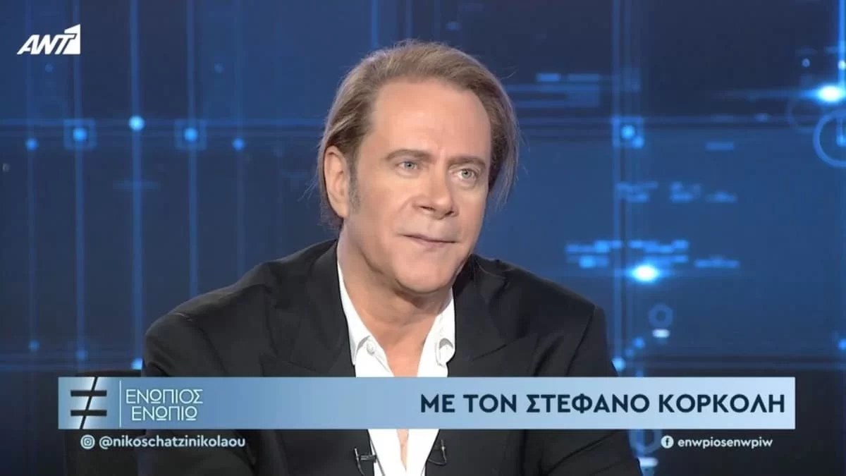 «Μπορεί να είμαι κάπου και να...» - Από ποιον εμπνέεται ο Στέφανος Κορκολής;