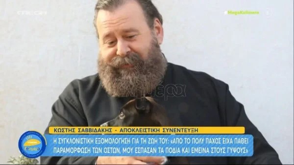 «Έχω φύγει από δουλειά θεατρική, επειδή...» - Ο Κωστής Σαββιδάκης σε μία αποκαλυπτική συνέντευξη