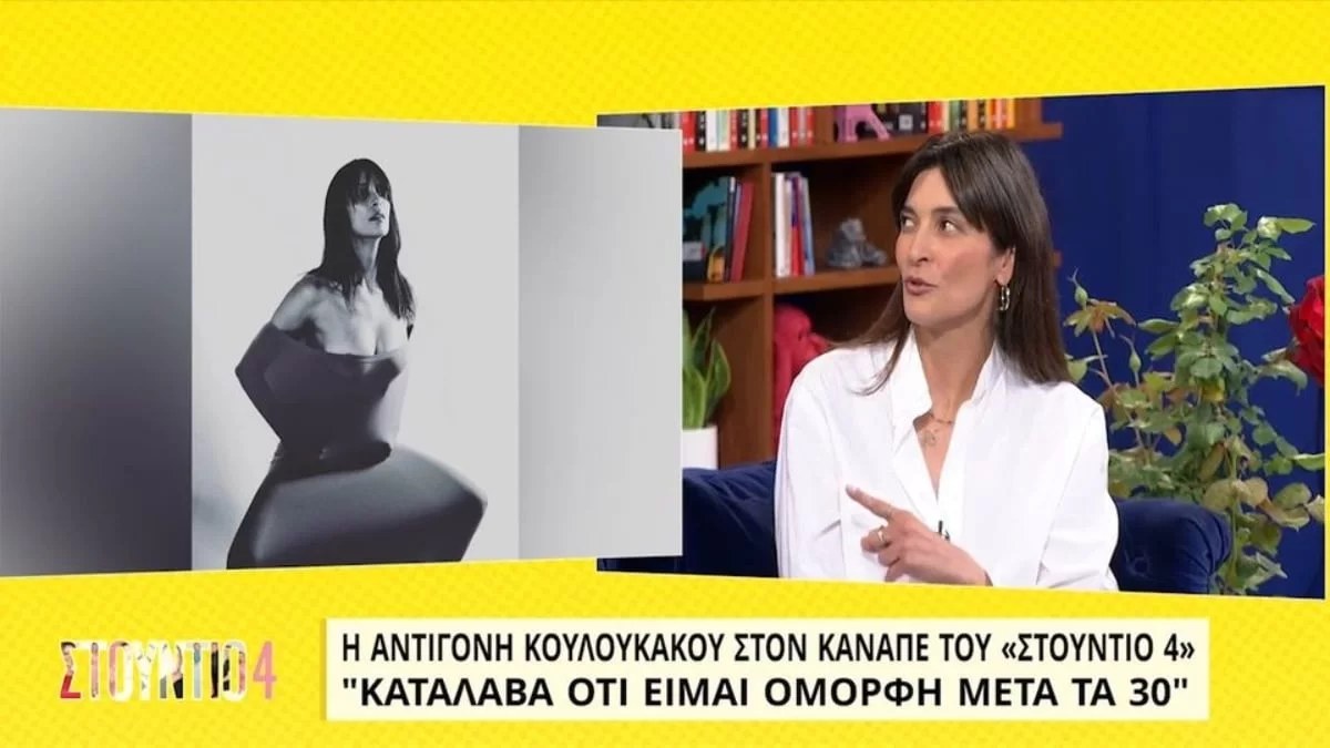 «Σε αυτή την φωτογράφιση είχε πεθάνει...» - Λύγισε η Αντιγόνη Κουλουκάκου στον αέρα του Στούντιο 4