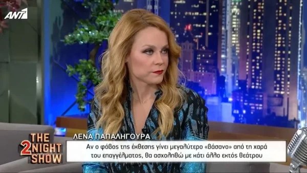 «Σίγουρα όταν βλέπεις 1.000 βιογραφικά...»: Ο φόβος της Λένας Παπαληγούρα στα πρώτα της βήματα στην υποκριτική