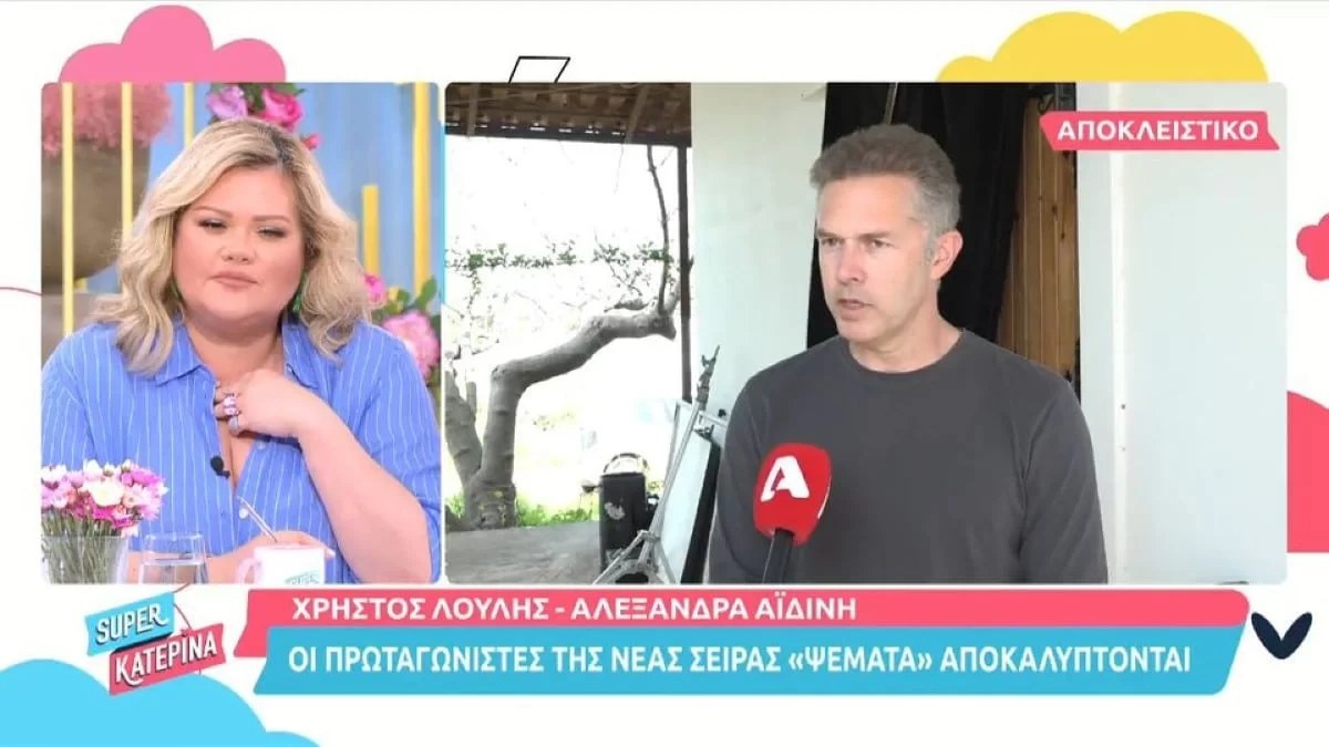 Ψέματα: «Το επόμενο πρωί έχουν ανατραπεί όλα» - Ο Χρήστος Λούλης και η Αλεξάνδρα Αϊδίνη αποκαλύπτουν για την σειρά