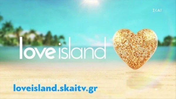 Ξεπερνά κάθε φαντασία το τρέιλερ του Love Island - Θα φέρει τα πάνω κάτω στον ΣΚΑΪ