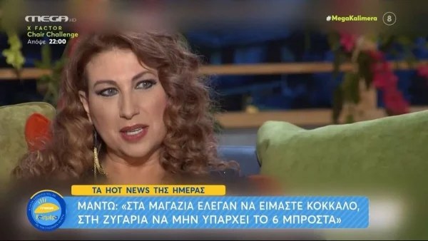 «Στα μαγαζιά μας ήθελαν ''κόκαλο''...» - Σοκάρει η Μαντώ για όσα συνέβαιναν παλιότερα στις πίστες