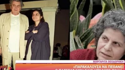 «Παρακαλούσε να πεθάνει γιατί...» - Οι τελευταίες ώρες του Μίκη Θεοδωράκη πριν φύγει από την ζωή