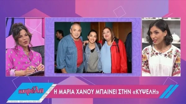 «Σκεφτόμουν ότι πρέπει να αποδείξω τι αξίζω» - Η Μαρία Χάνου εξομολογείται για τις ερωτήσεις σχετικά με τους γονείς της