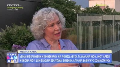 «Βοήθεια, κάποιος να με σώσει» - Η Μελίνα Κανά εξομολογείται για την περιπέτεια υγείας της
