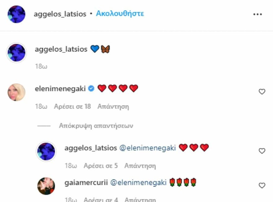 Η φωτογραφία Άγγελου Λάτσιου - Γαίας Μερκούρη και το σχόλιο της Ελένης Μενεγάκη