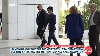 Έφτασε στα δικαστήρια ο Μένιος Φουρθιώτης - Ντυμένος στα μαύρα και με πατερίτσα