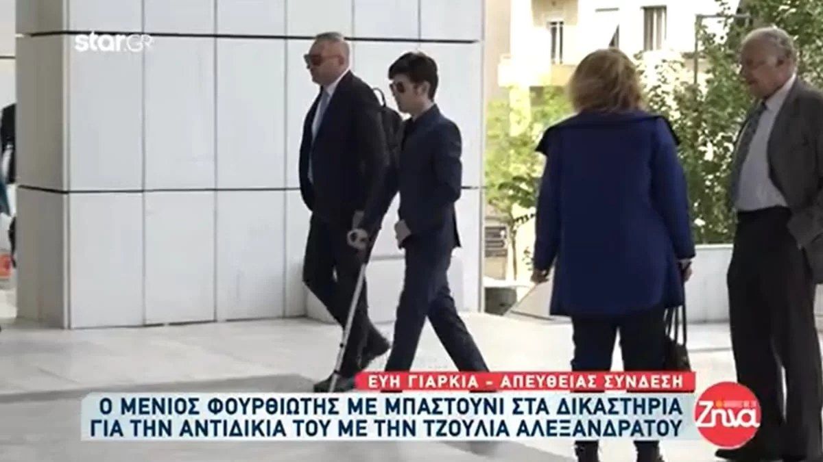 Έφτασε στα δικαστήρια ο Μένιος Φουρθιώτης - Ντυμένος στα μαύρα και με πατερίτσα