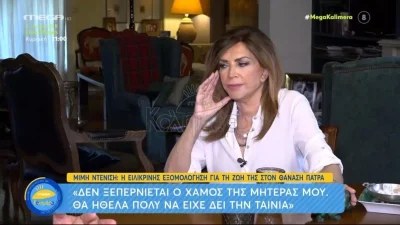 «Κώστα, άνοιξε τα μάτια σου για να κάνουμε την ταινία» - Η Μιμή Ντενίση θυμάται τις τελευταίες της στιγμές με τον Βουτσά