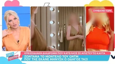 «Όσα λέει είναι ψέματα» - Οι πρώτες δηλώσεις της πρώην παίκτριας του GNTM μετά την μήνυση του ταξιτζή