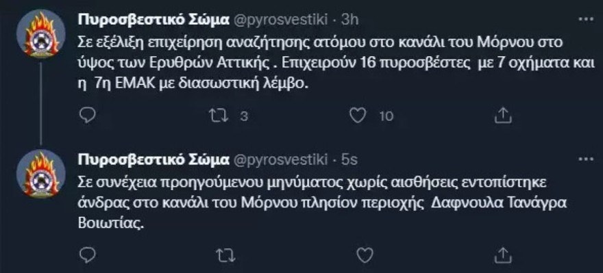 Ανακοίνωση για τον Μόρνο