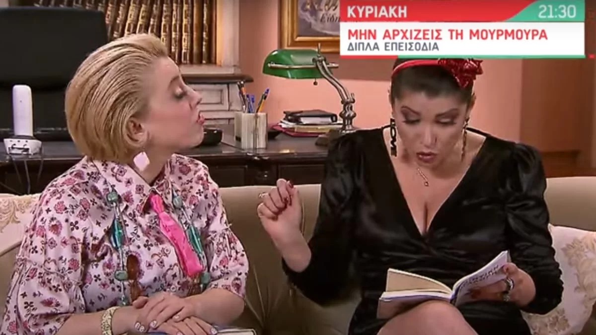 Μην Αρχίζεις τη Μουρμούρα: Μπαίνει ο Σάκης Ρουβάς στη σειρά;