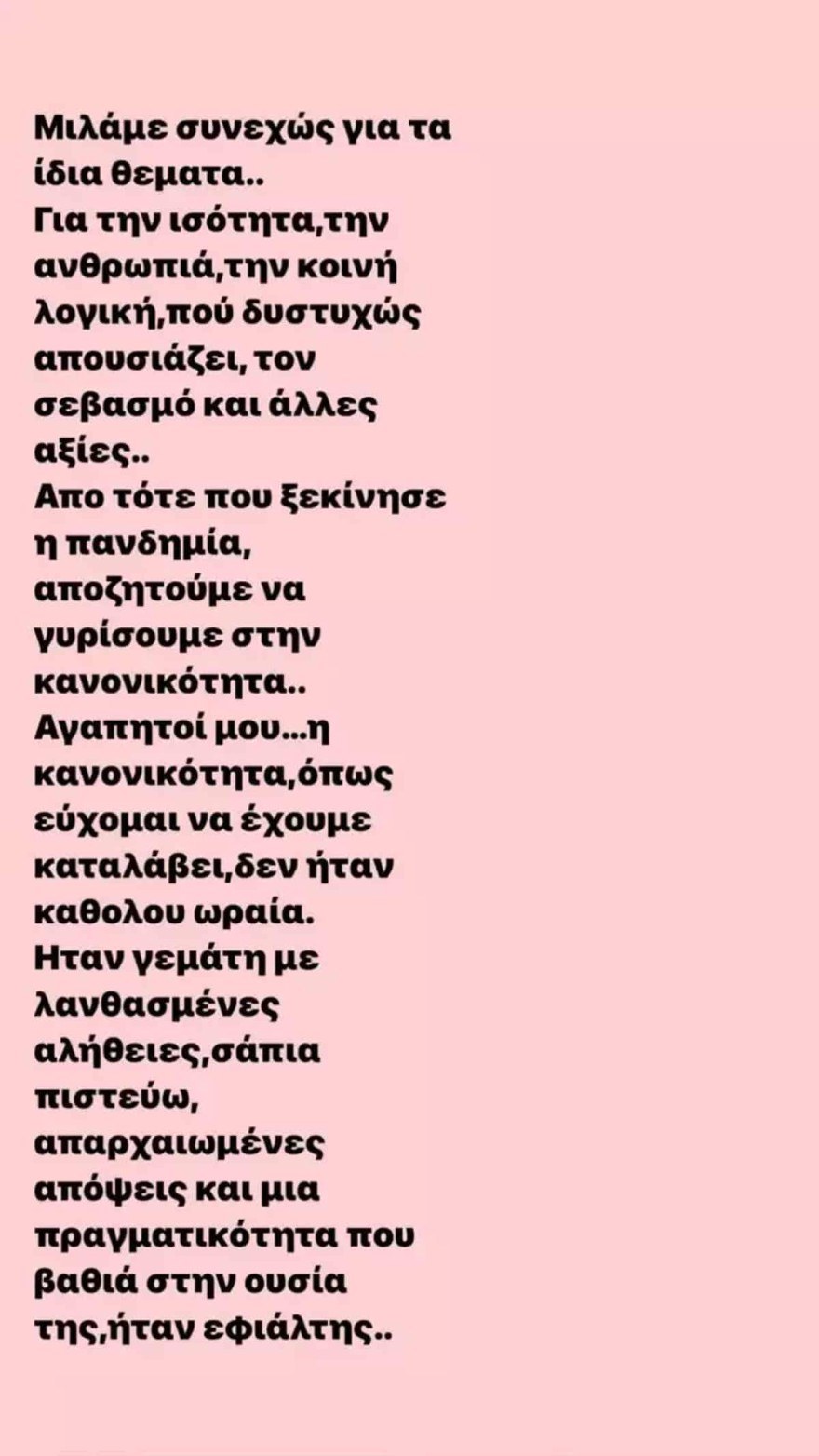 Νίκος Μουτσινάς ξέσπασμα για Αιδηψό