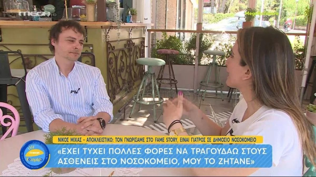 «Όταν βλέπεις ότι έχεις επιτυχία, πρέπει να πηγαίνεις αγκαζέ με...» - Ο Νίκος Μίχας σε μία σπάνια συνέντευξη