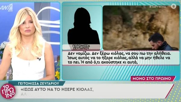 «Είμαι 1000% σίγουρη πως είναι μπλεγμένη και η Δήμητρα» - Νέα μαρτυρία για την αδερφή της Ρούλα Πισπιρίγκου