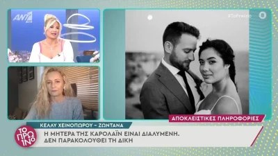 Γλυκά Νερά: Καταρρακωμένοι οι γονείς της Καρολάιν - Απουσίαζαν από την απολογία