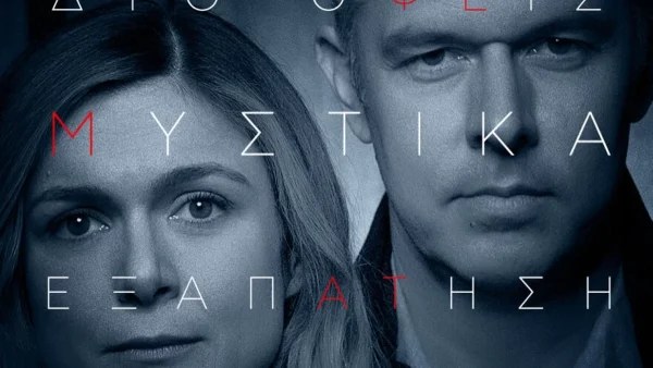 Ψέματα: «Τιμή μας που την παρακολουθούμε...» - Το twitter αποθέωσε το πρώτο επεισόδιο της νέας σειράς του Alpha