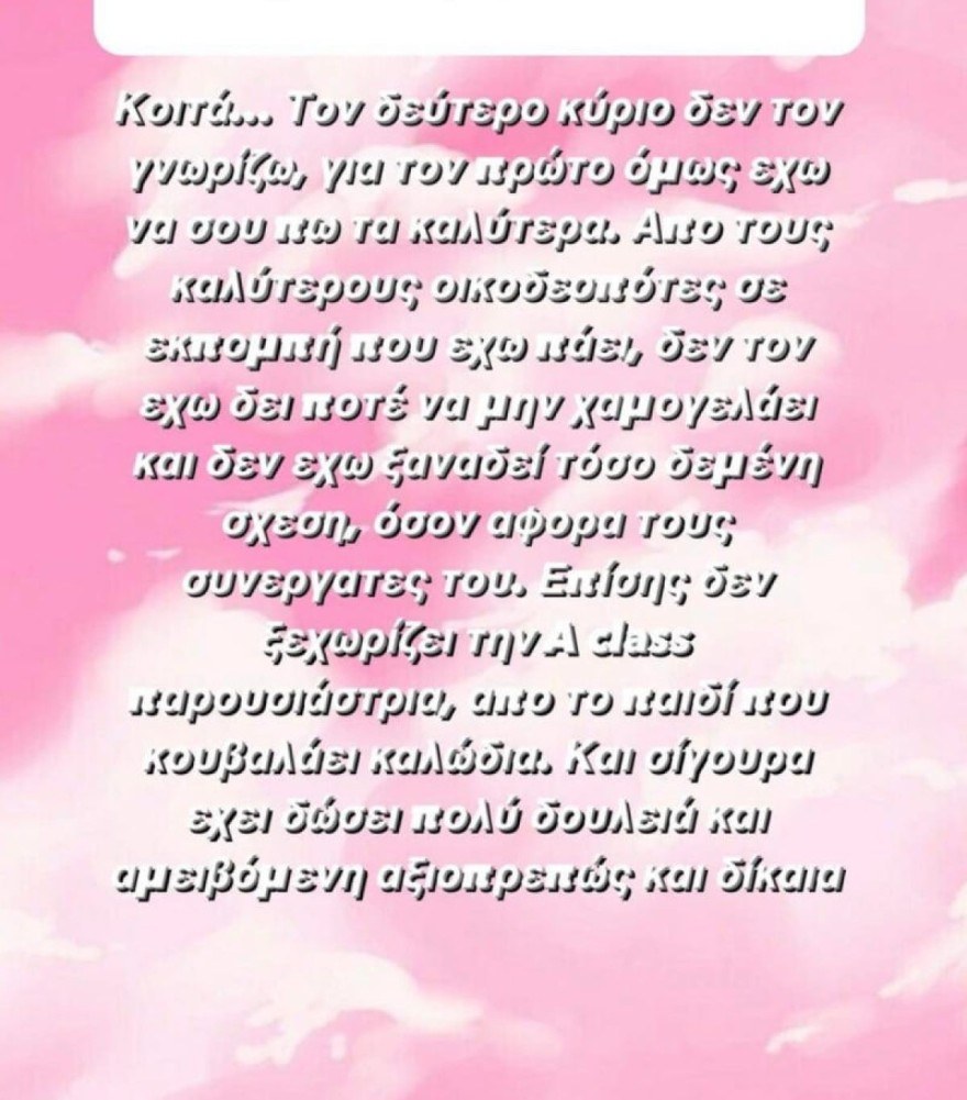 Η άποψη της Νικολέττας Ράλλη για τον Νίκο Κοκλώνη