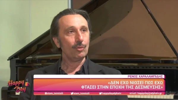 «Έχει φύγει πια η θλίψη και έχει έρθει ο...» - Ο Ρένος Χαραλαμπίδης εξομολογείται για την Ελευθερία Βιδάκη