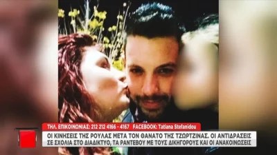 Πάτρα: Η πράξη της Ρούλας Πισπιρίγκου μετά τον θάνατο της Τζωρτζίνας που κίνησε τις υποψίες