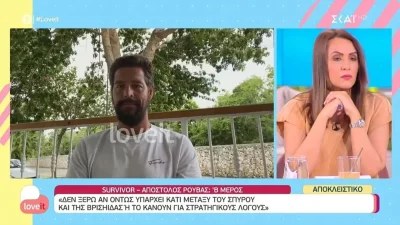 Survivor 5: Ο Απόστολος Ρουβάς ''σπάει'' τη σιωπή του για το ειδύλλιο Μαρτίκα - Βρισηίδα