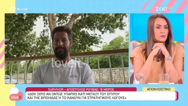 Survivor 5: Ο Απόστολος Ρουβάς ''σπάει'' τη σιωπή του για το ειδύλλιο Μαρτίκα - Βρισηίδα