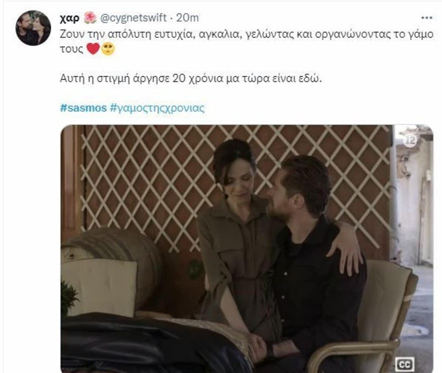 Σασμός
