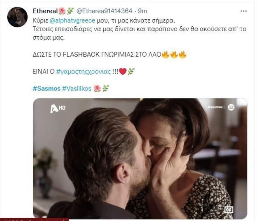 Σασμός