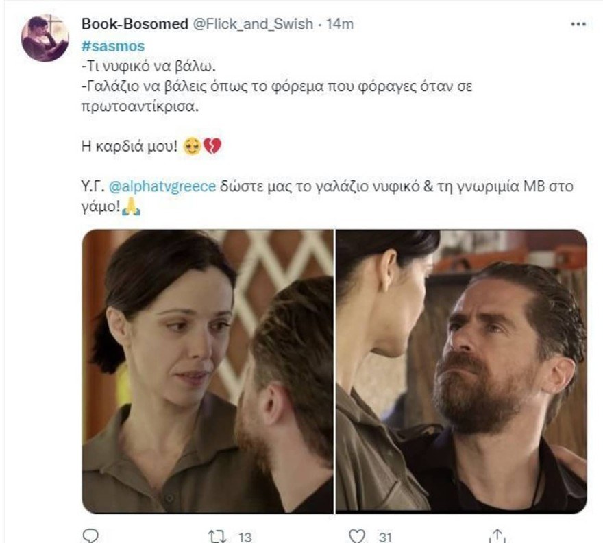 Σασμός
