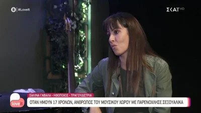 «Έχω υπάρξει θύμα» - Η Σαλίνα Γαβαλά "σπάει" πρώτη φορά την σιωπή της για την σεξουαλική παρενόχληση