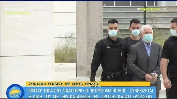 Και πάλι στο Μικτό Ορκωτό Δικαστήριο ο Πέτρος Φιλιππίδης - Οι πρώτες εικόνες