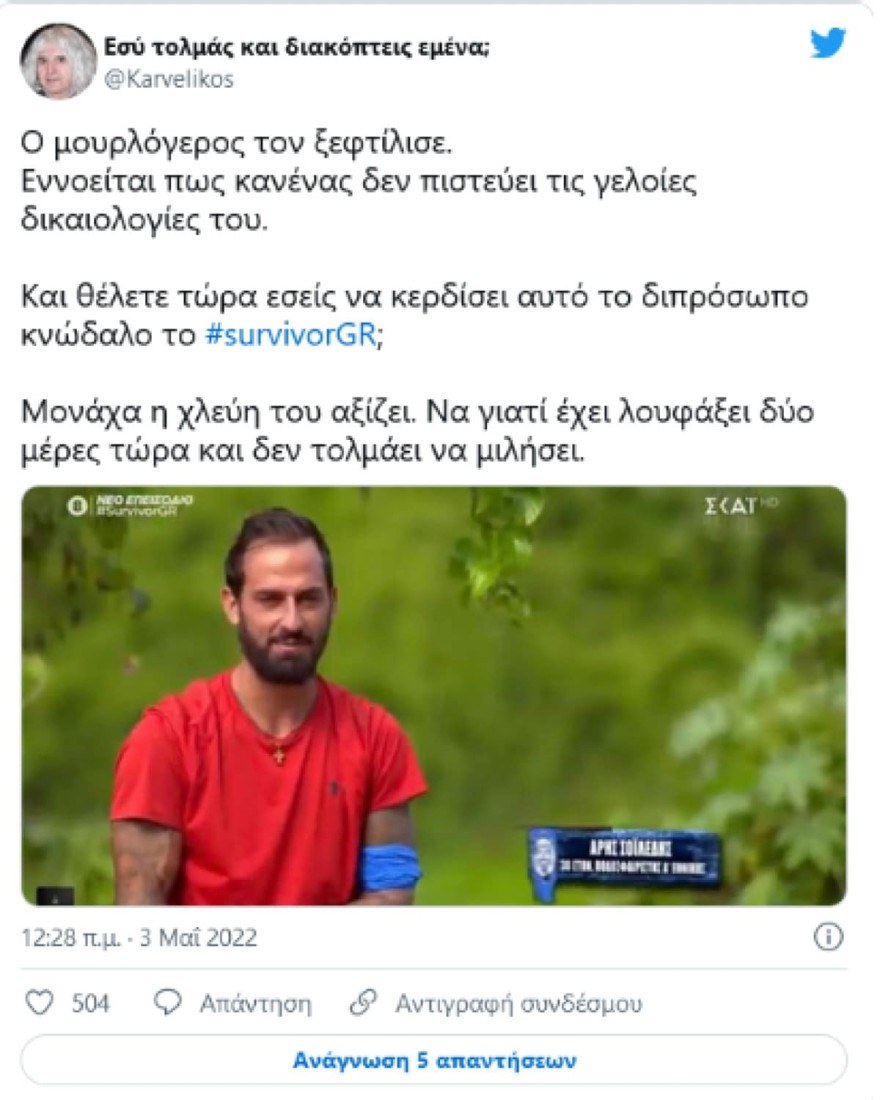 Ζητούν να αποβληθεί ο Άρης Σοϊλέδης από το Survivor 5