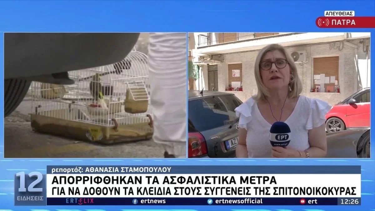 Τραγωδία Πάτρα: Σφραγίζεται το σπίτι από όπου ξεκίνησαν όλα
