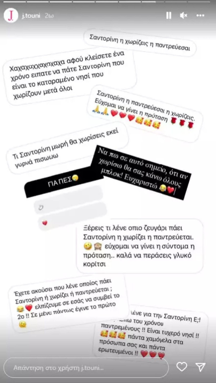 Το story της Ιωάννας Τούνη